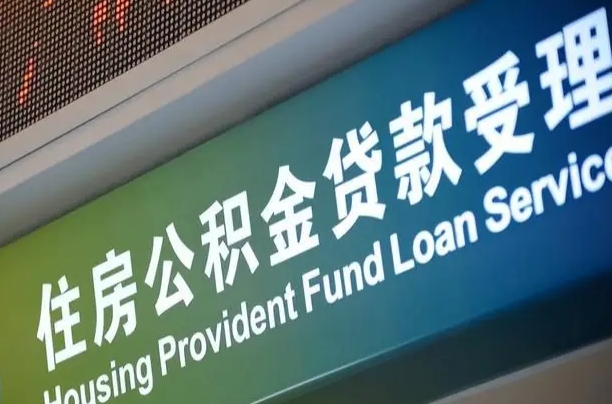 公积金联名卡怎么更换-阿坝公积金代办平台